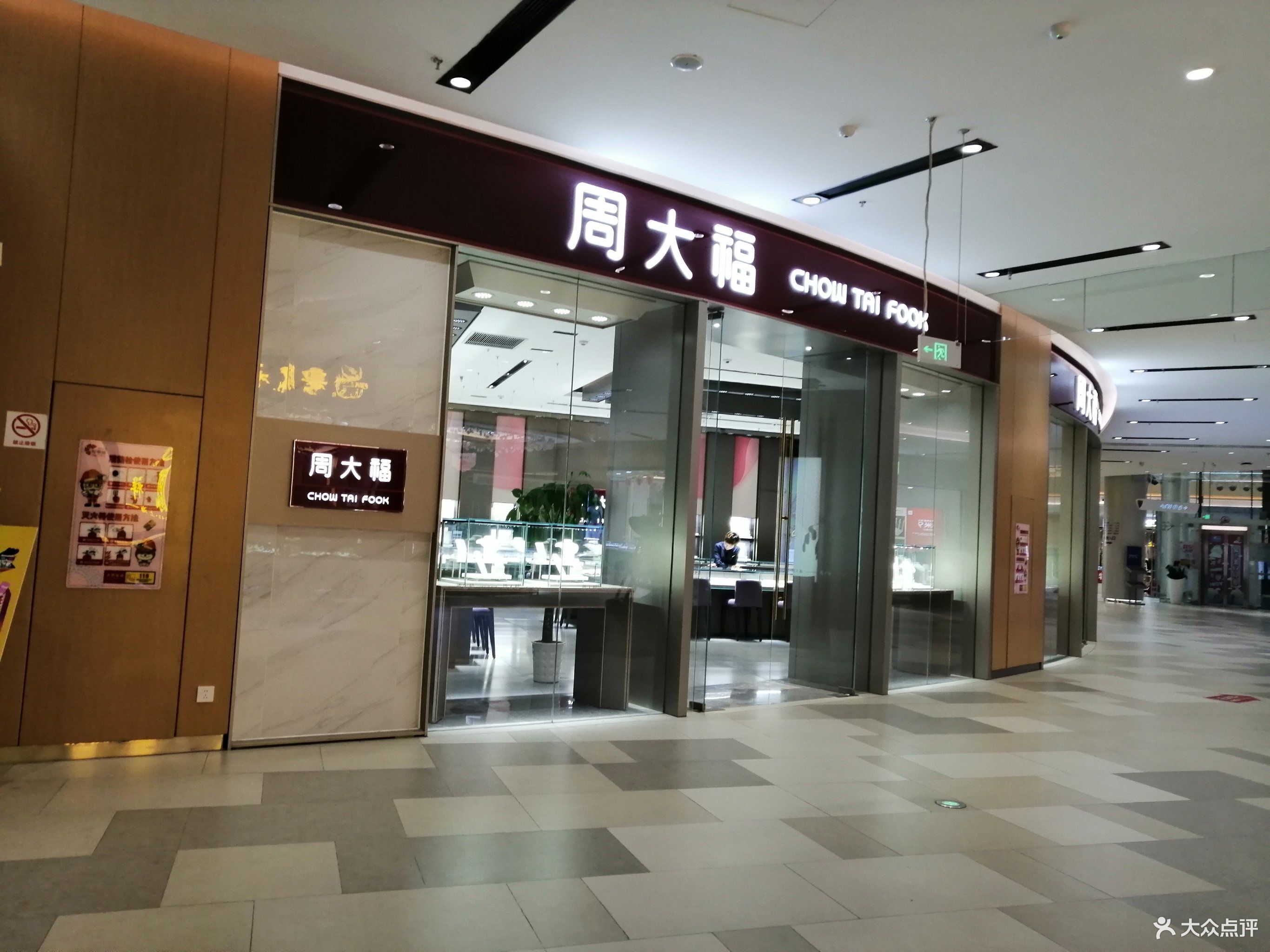 周大福(印象城店)