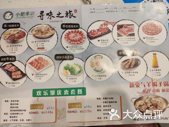 小肥羊(燕汇广场店)菜单图片 - 第8张