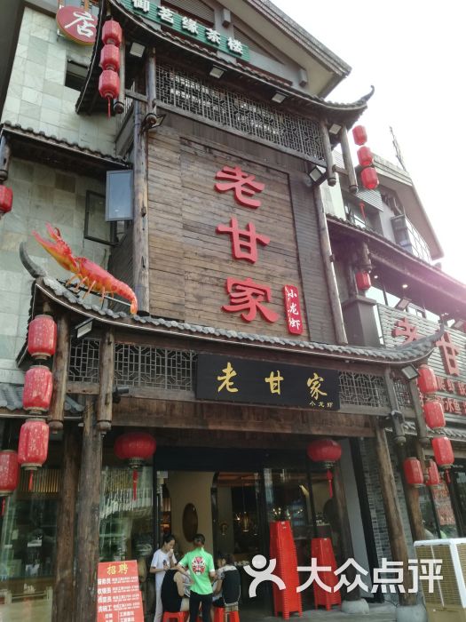 老甘家小龙虾(巴国城店)门面图片 第1张