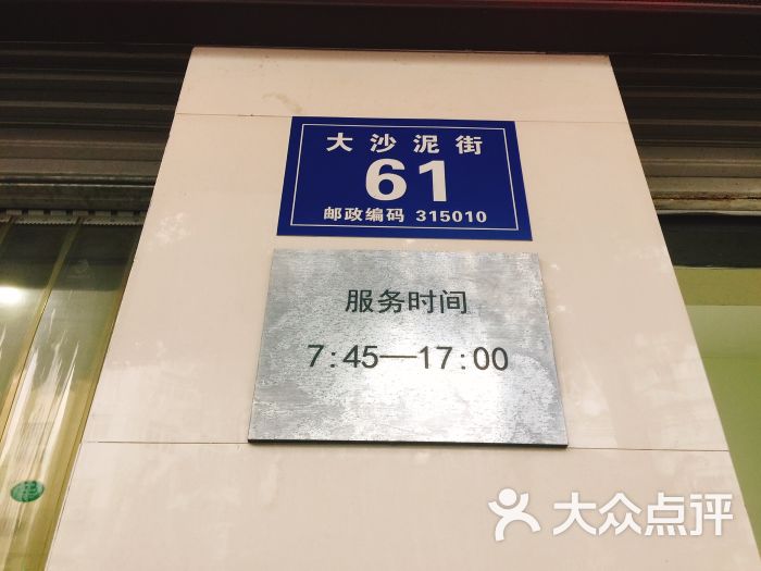 宁波市民卡服务中心(大沙泥街61号)图片 第2张