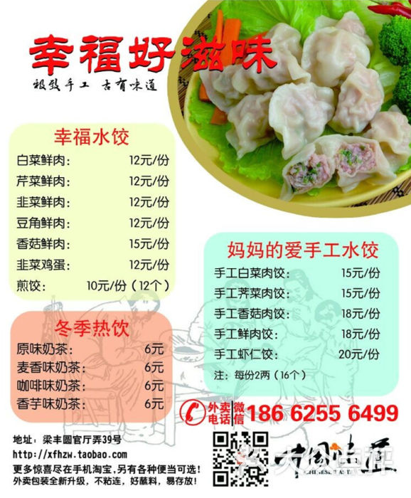 幸福水饺外卖单图片 - 第1张
