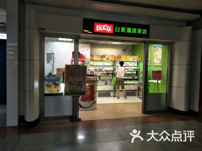 鸿福堂自家汤凉茶坊(农讲所站店)