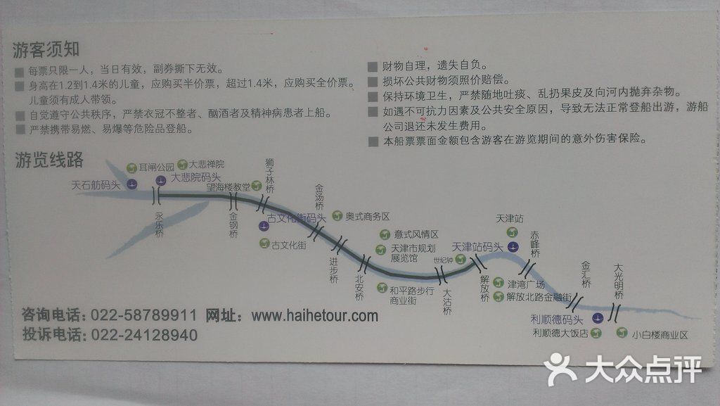海河游船预定中心
