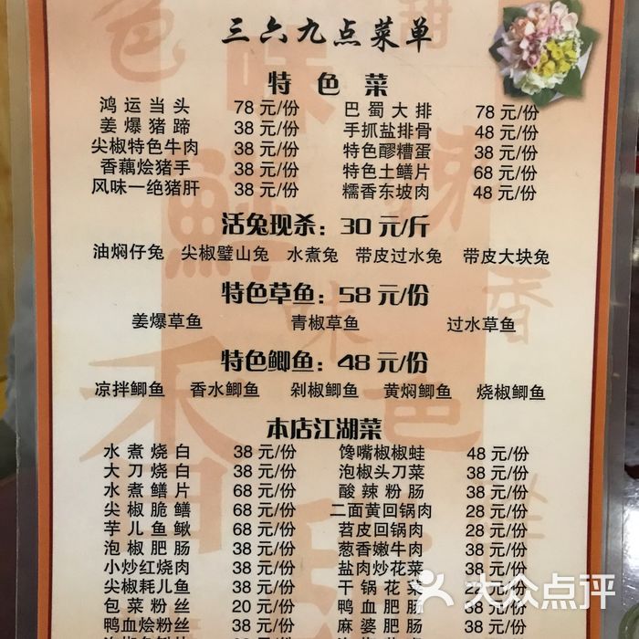 三六九江湖菜菜单图片-北京江湖菜-大众点评网