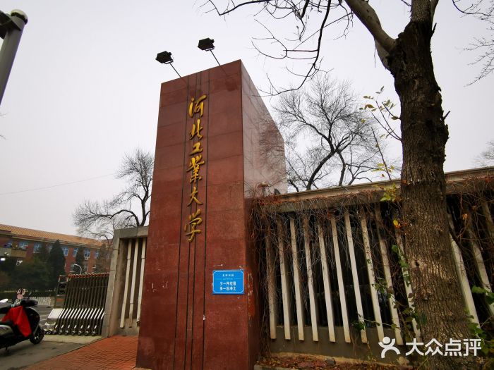 河北工业大学红桥校区材料科学与工程学院(红桥校区)图片