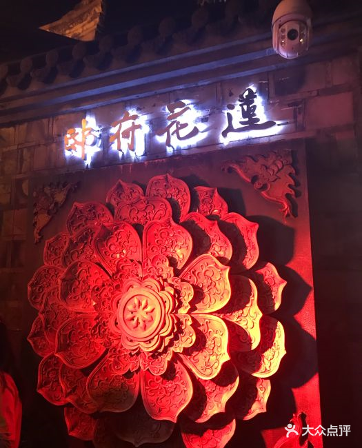 莲花府邸音乐餐酒吧图片 - 第9张