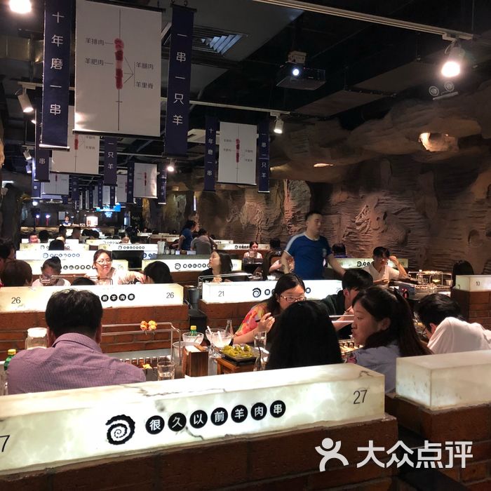 很久以前羊肉串