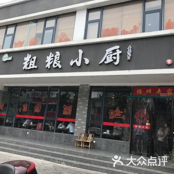 粗粮小厨