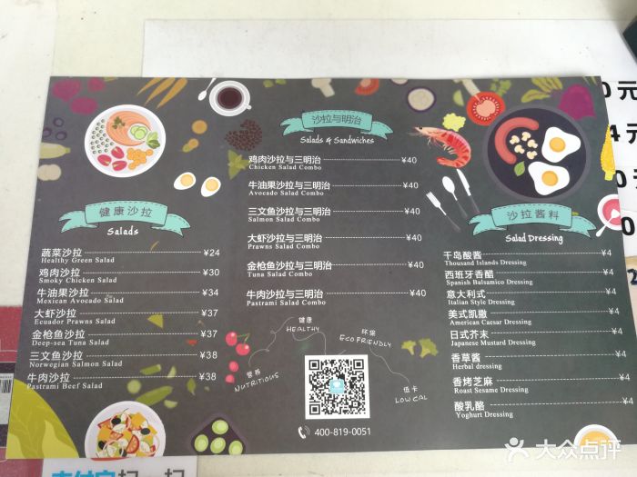 沙拉与明治(朝阳大悦城)-菜单图片-北京美食-大众点评