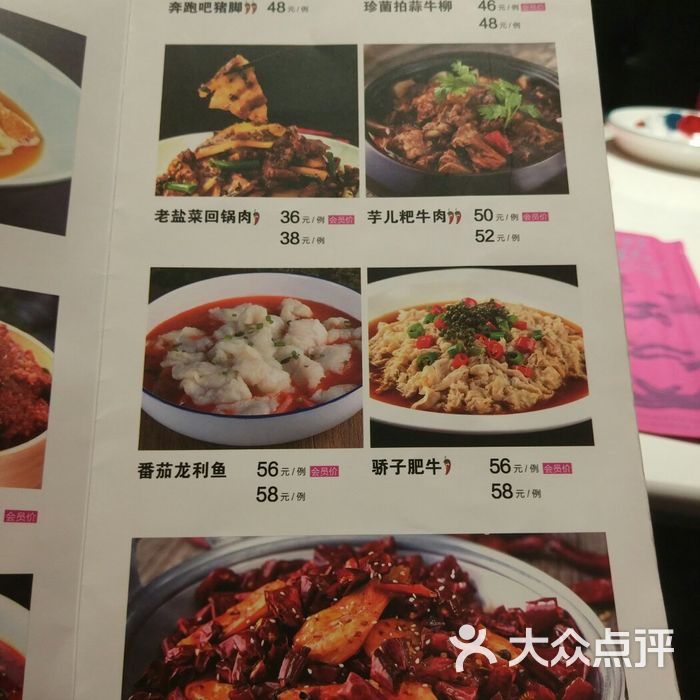 滋色重庆江湖菜菜单图片-北京川菜/家常菜-大众点评网