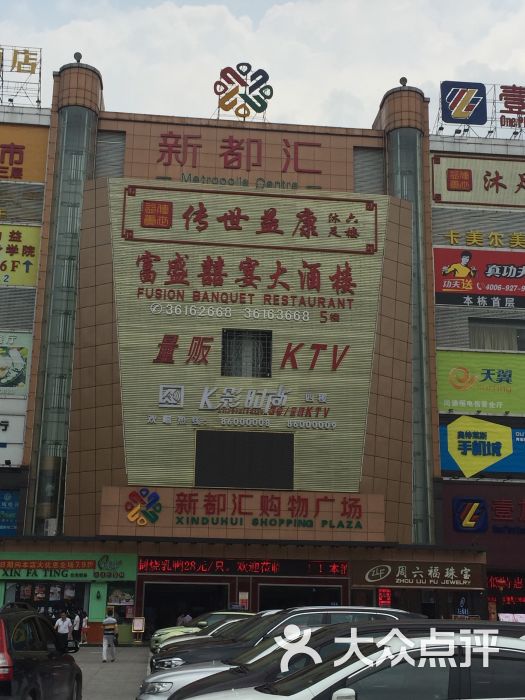 新都汇购物广场图片 - 第4张