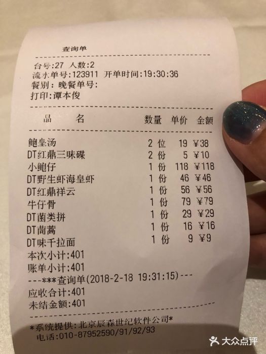 红鼎豆捞(汉街店-价目表-账单图片-武汉美食-大众点评网