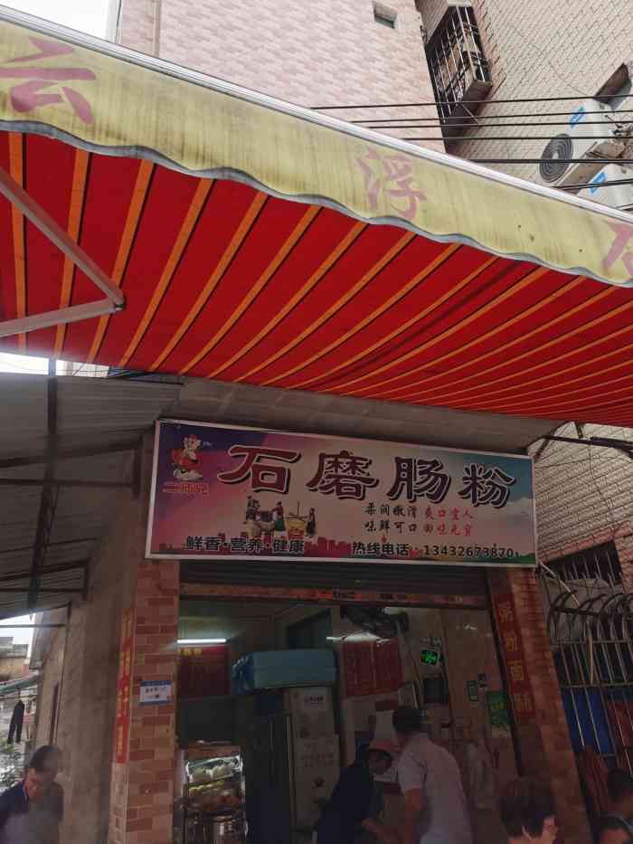 云浮石磨肠粉-"不错,广东的朋友比较喜欢石磨肠粉,我还是.