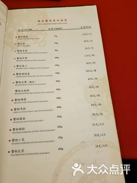老夜上海菜单17图片 - 第14张