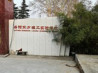 中国一拖学院课程_价格_简介_怎么样-洛阳学习培训-大众点评网