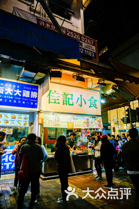 佳记小食(旺角店)-图片-香港美食-大众点评网