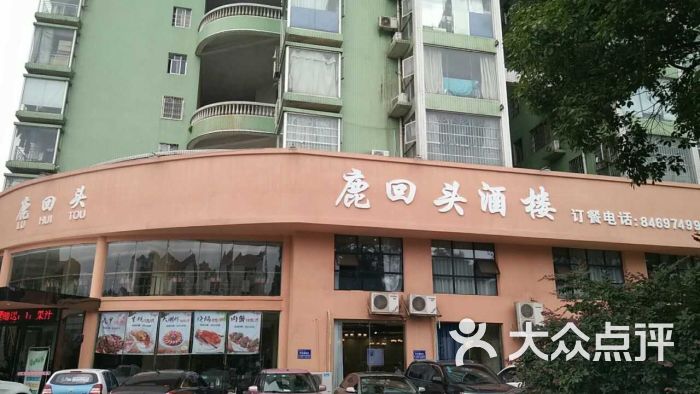 鹿回头酒楼图片 - 第5张