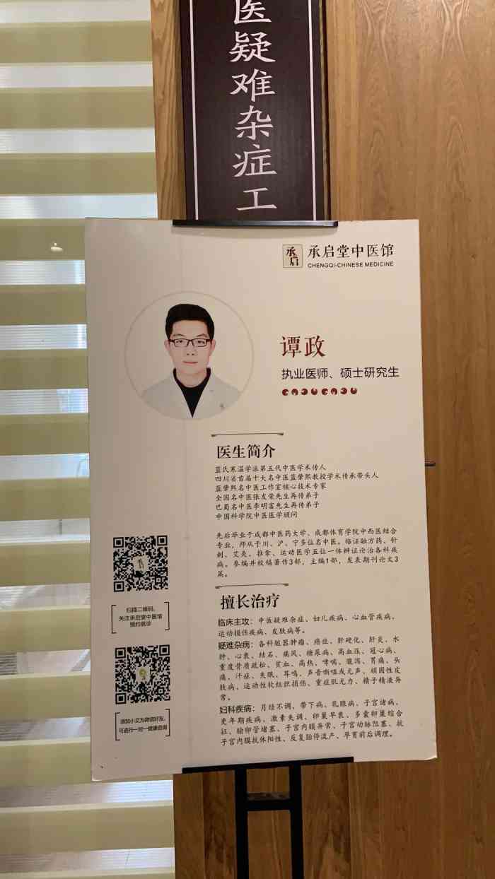 承启堂中医馆(成华馆)-"儿子是这家中医馆常客,平均每个月要来报一.