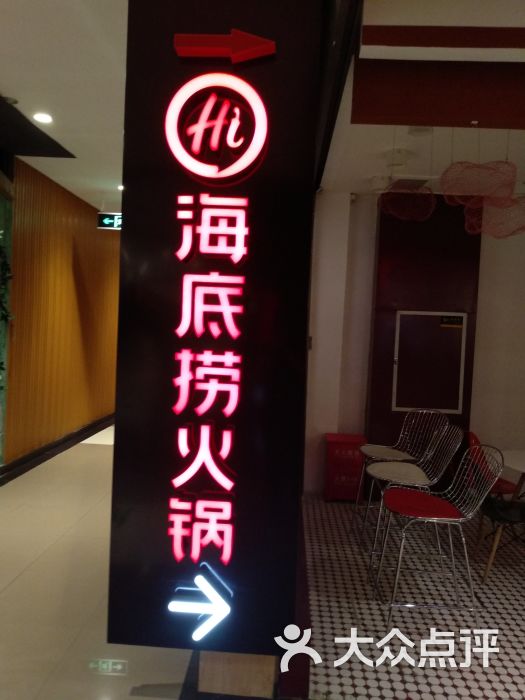 海底捞火锅(邯郸天鸿店)图片 第2张