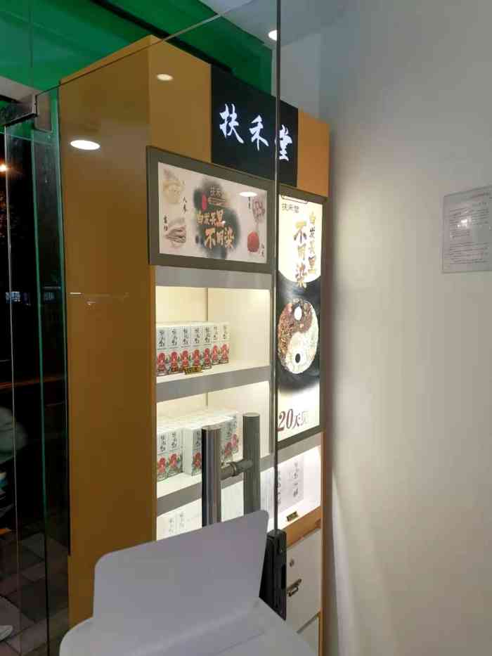 扶禾堂养发(家乐福店)