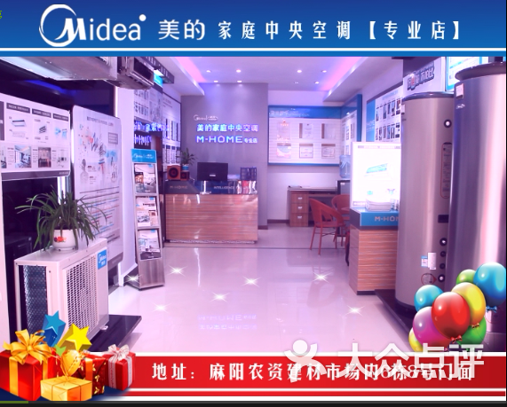美的家庭中央空调专卖店店内环境图片 第2张