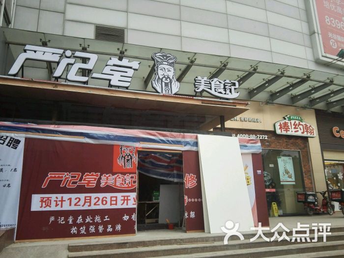 严记堂美食记(光谷店)图片 第5张