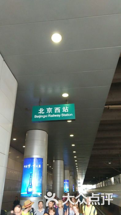 北京西站图片 - 第21张