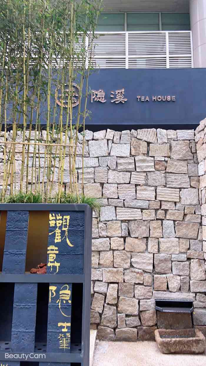 隐溪茶馆建国西路店