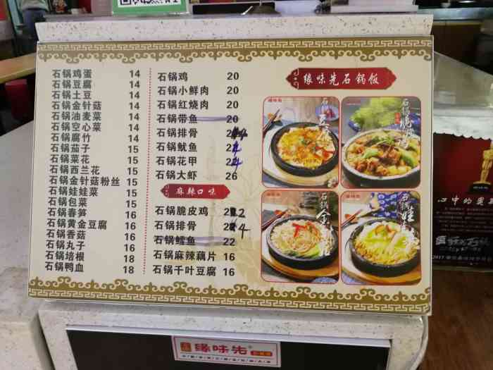 缘味先石锅饭(西南商都店)