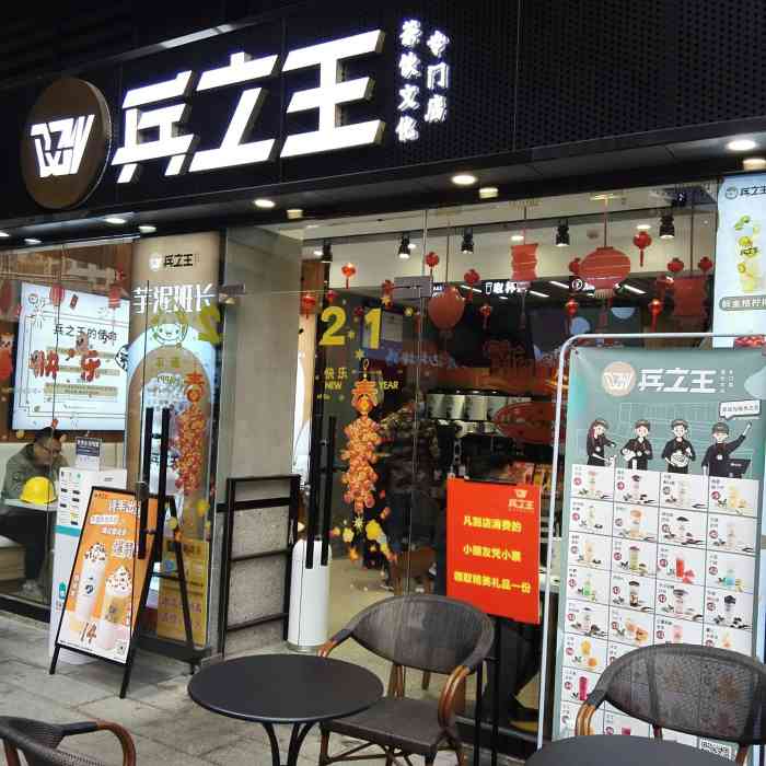 兵之王(龙湖上城天街店)-"来成都喝的第一杯奶茶93