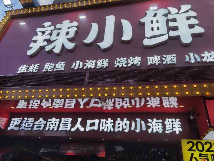 辣小鲜·小海鲜大排档(红谷滩地标店)-"听朋友说南昌"