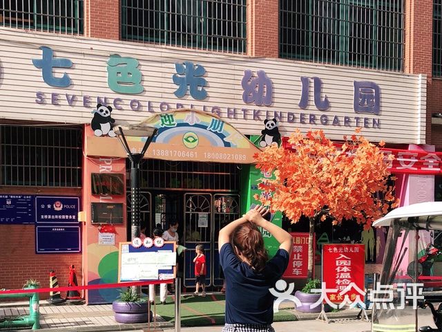 七色光幼儿园