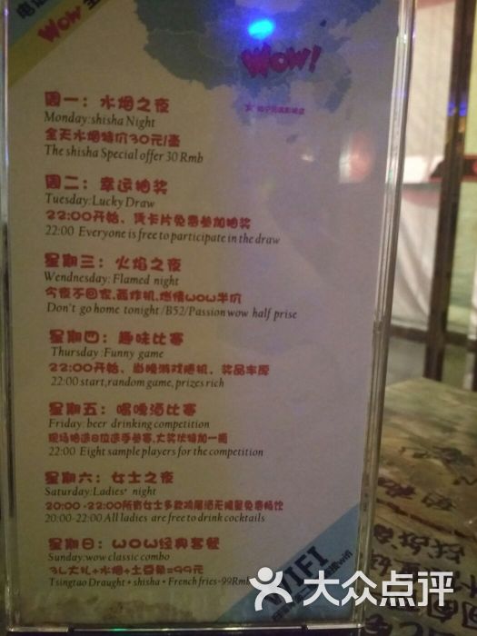 wow西餐酒吧-价目表图片-南宁美食-大众点评网