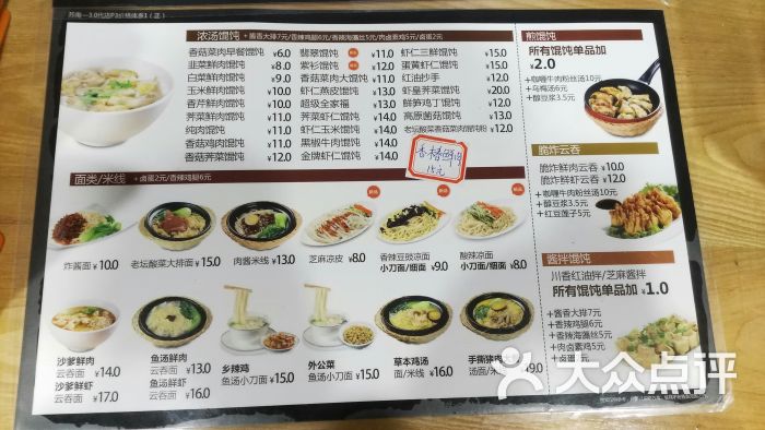 如意馄饨(香梅花园店)图片 第1张