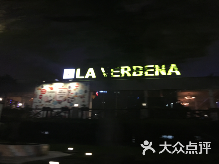 La Verbena 露华娜西班牙餐厅-图片