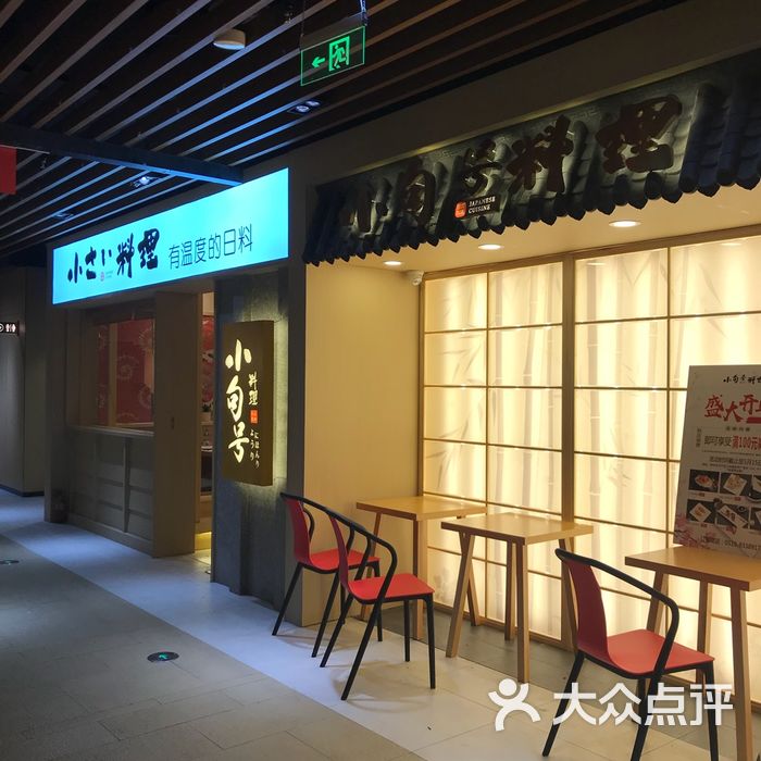 小句号日本料理