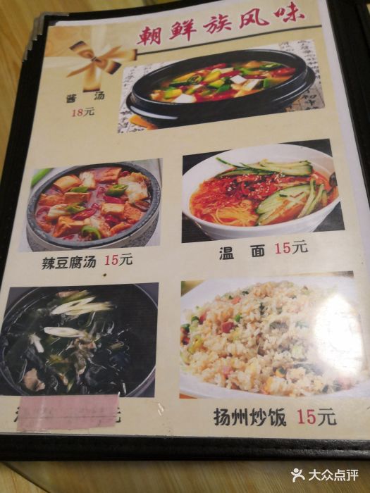 小黄牛朝鲜族特色汤饭馆图片