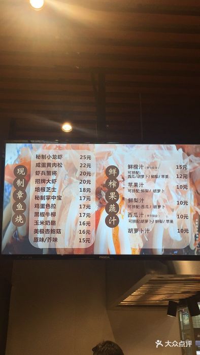 禾目●章鱼烧(松江乐颂坊店)--价目表-菜单图片-上海