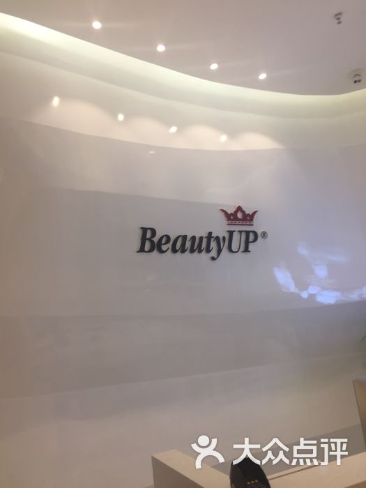 beautyup皮肤年轻工作站(苏州中心店)图片 - 第2张