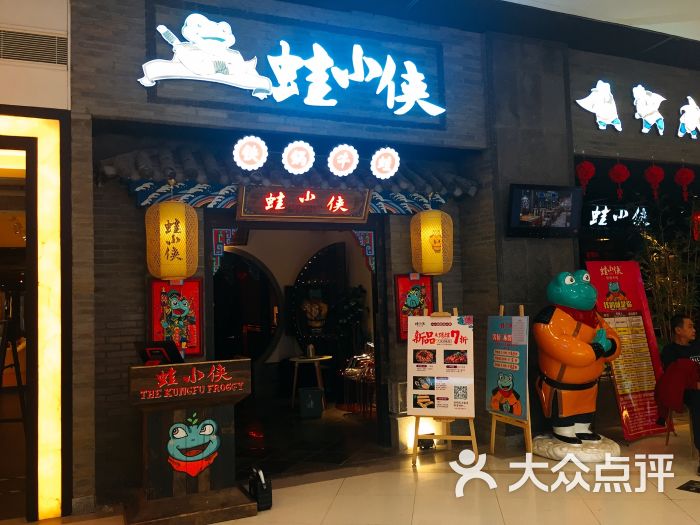 蛙小侠(西城都荟店)图片 第1张