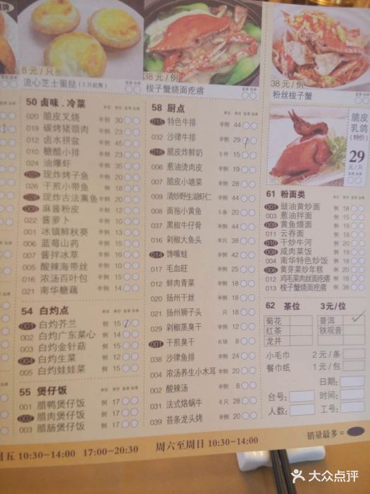 新南华大酒店(长寿店)--价目表-菜单图片-上海美食