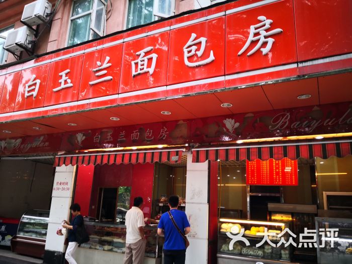 白玉兰面包房(龙华店)图片 第5张