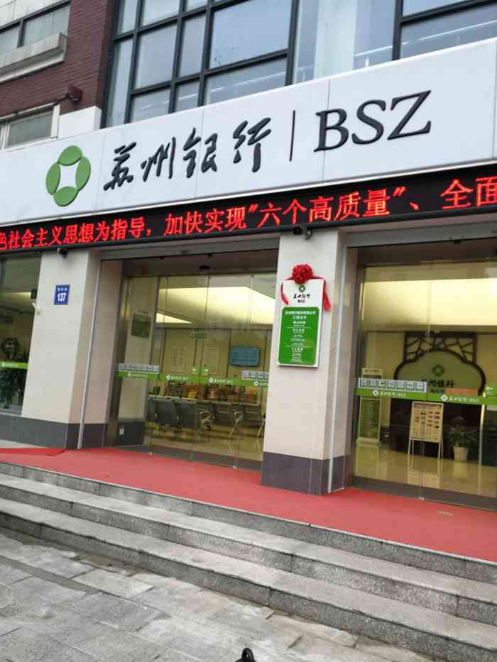 苏州银行公司金融如何拉电子流水 大众点评