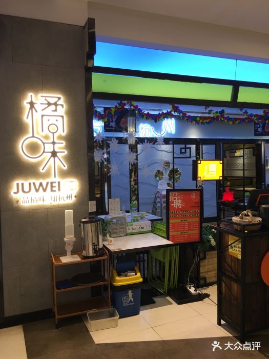 橘味餐厅(金桥永旺店)图片