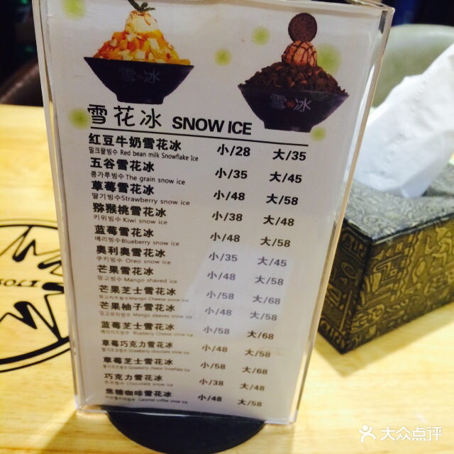 韩国雪冰(福州路店)--价目表-菜单图片-上海美食-大众