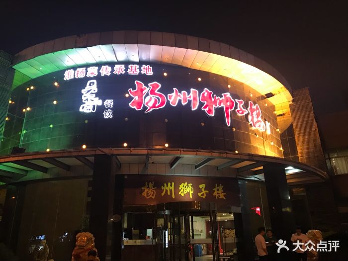 扬州狮子楼大酒店(邗江店)图片 - 第479张