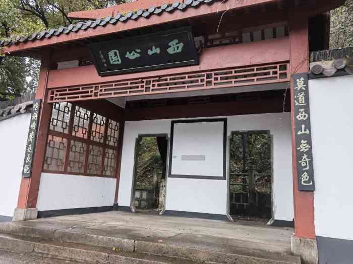 西山公园"西山公园也是萧山的城中山,可以从萧金路的.