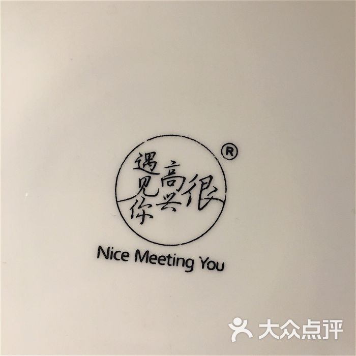 很高兴遇见你(岭南天地店-图片-佛山美食-大众点评网