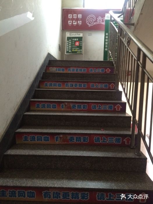 主流网咖网吧(万象店)楼梯间图片