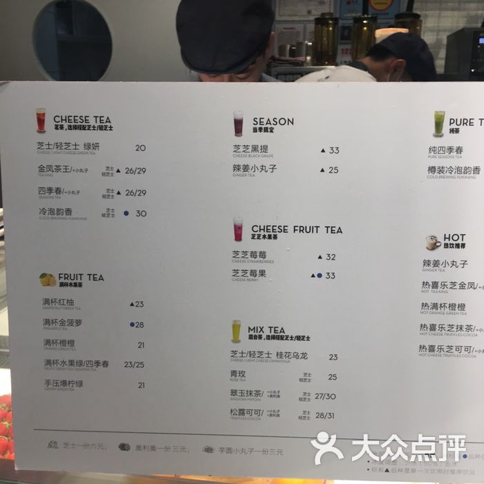 喜茶菜单图片-北京饮品-大众点评网